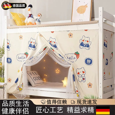 德国进口学生宿舍床帘蚊帐一体式