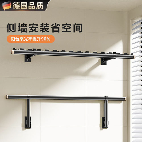 德国进口侧装晾衣架折叠阳台家用
