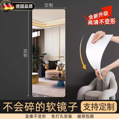 德国进口亚克力高清软镜子全身镜