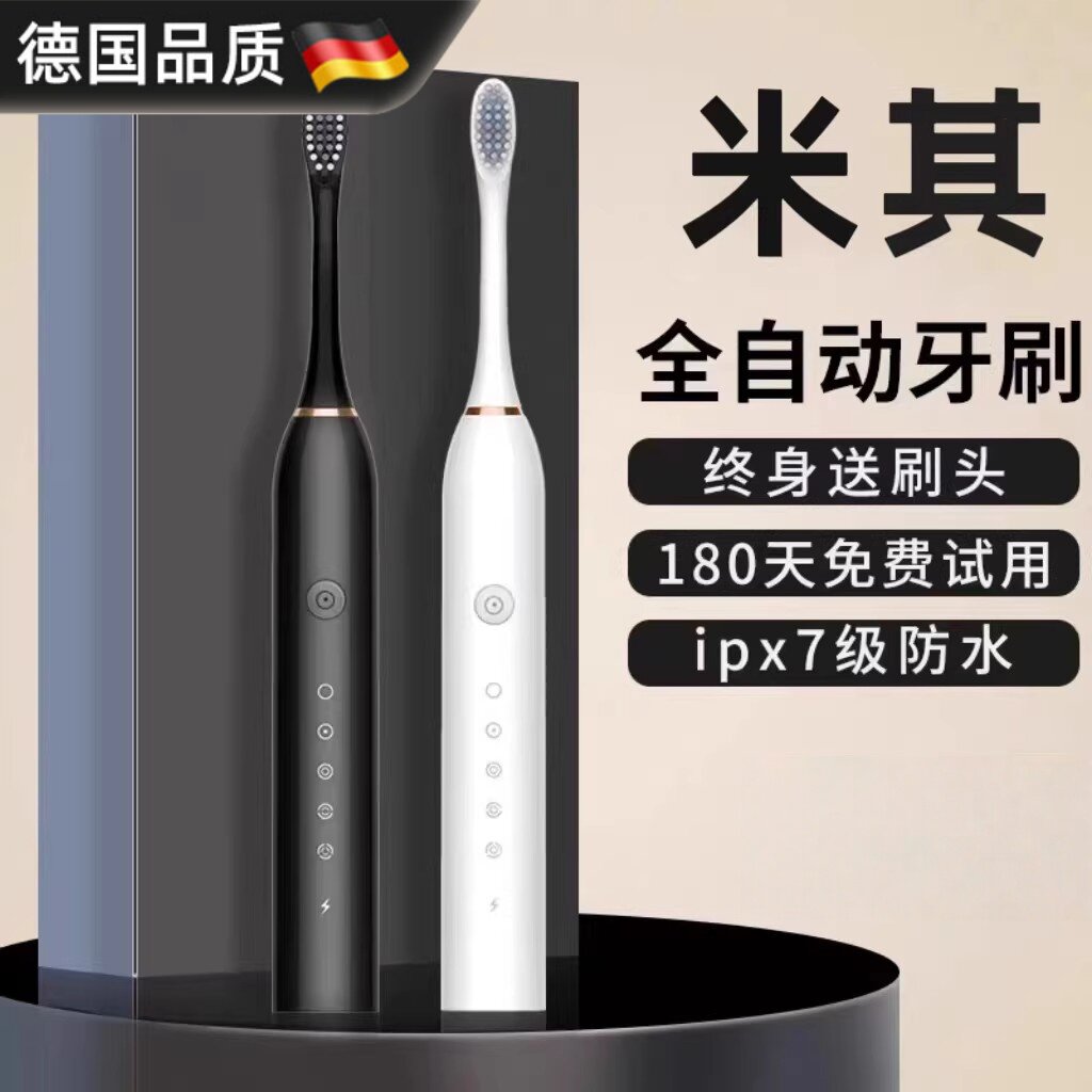 德国进口全自动充电软毛防水牙刷