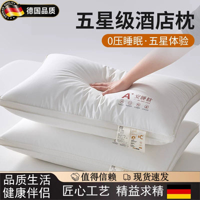 德国进口全棉五星级酒店助眠枕头