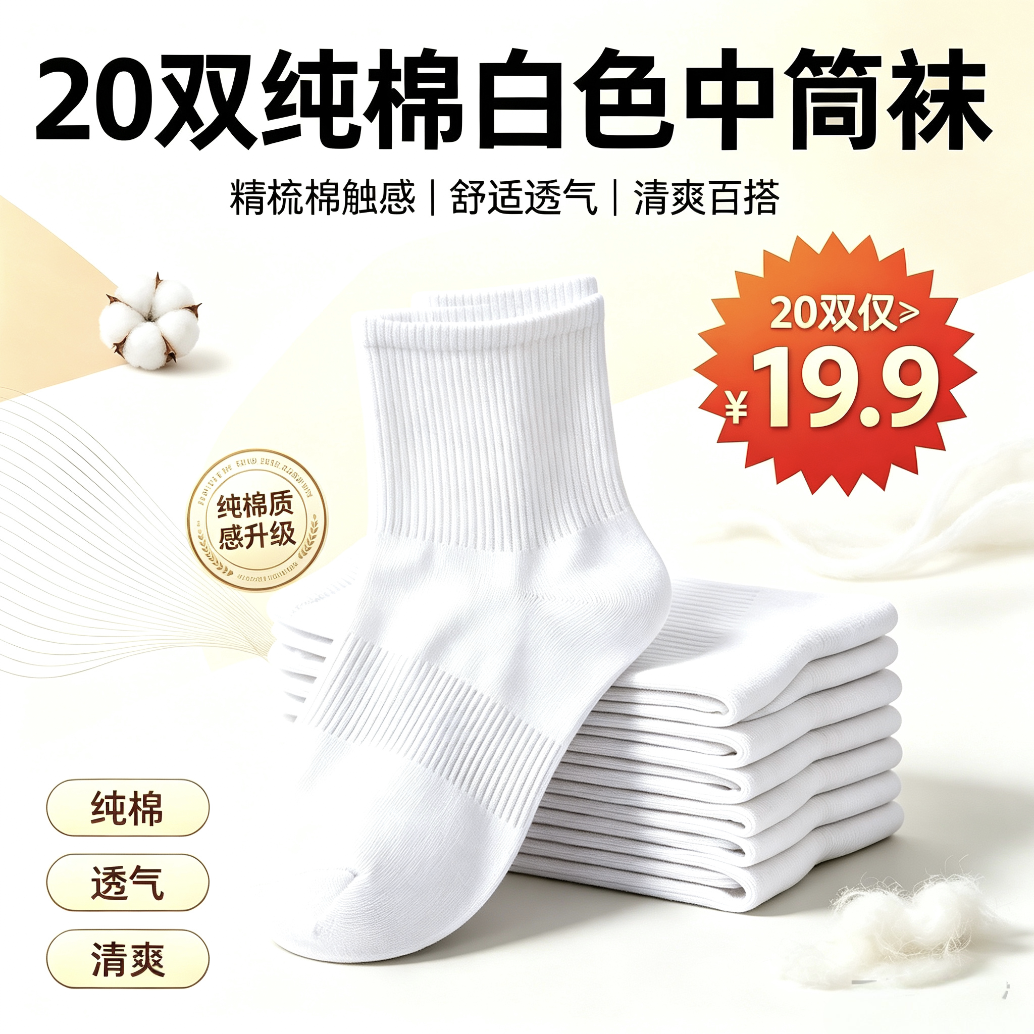 袜子男女款夏季薄款纯棉中筒袜2026新款爆款抗菌防臭透气长袜