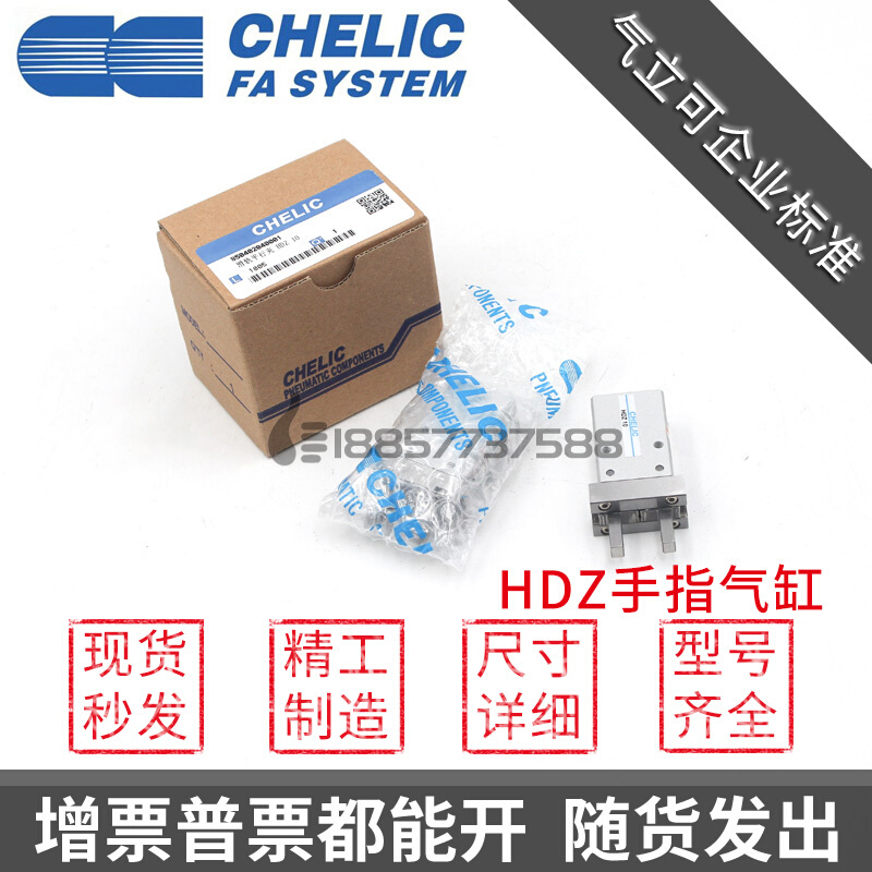 新品原装CHELIC气立可HDZ10手指气缸HDZ16平行机械夹爪HDZ20 25 3