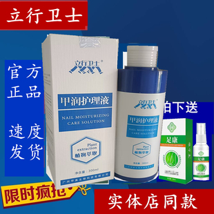 立行卫士北派修脚甲润护理液泡脚液官方授权厂家正品产品门店同款