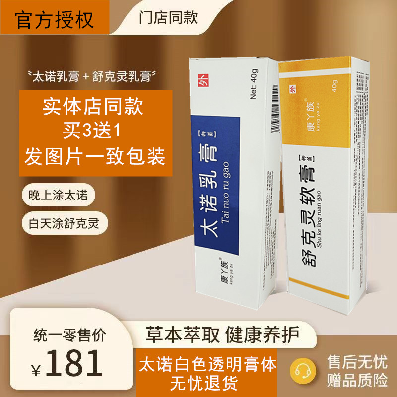 官方授权太诺舒克灵乳膏老包装
