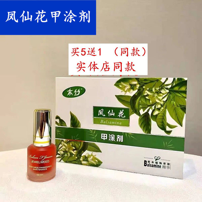 甲涂剂精油滋润甲床营养护甲