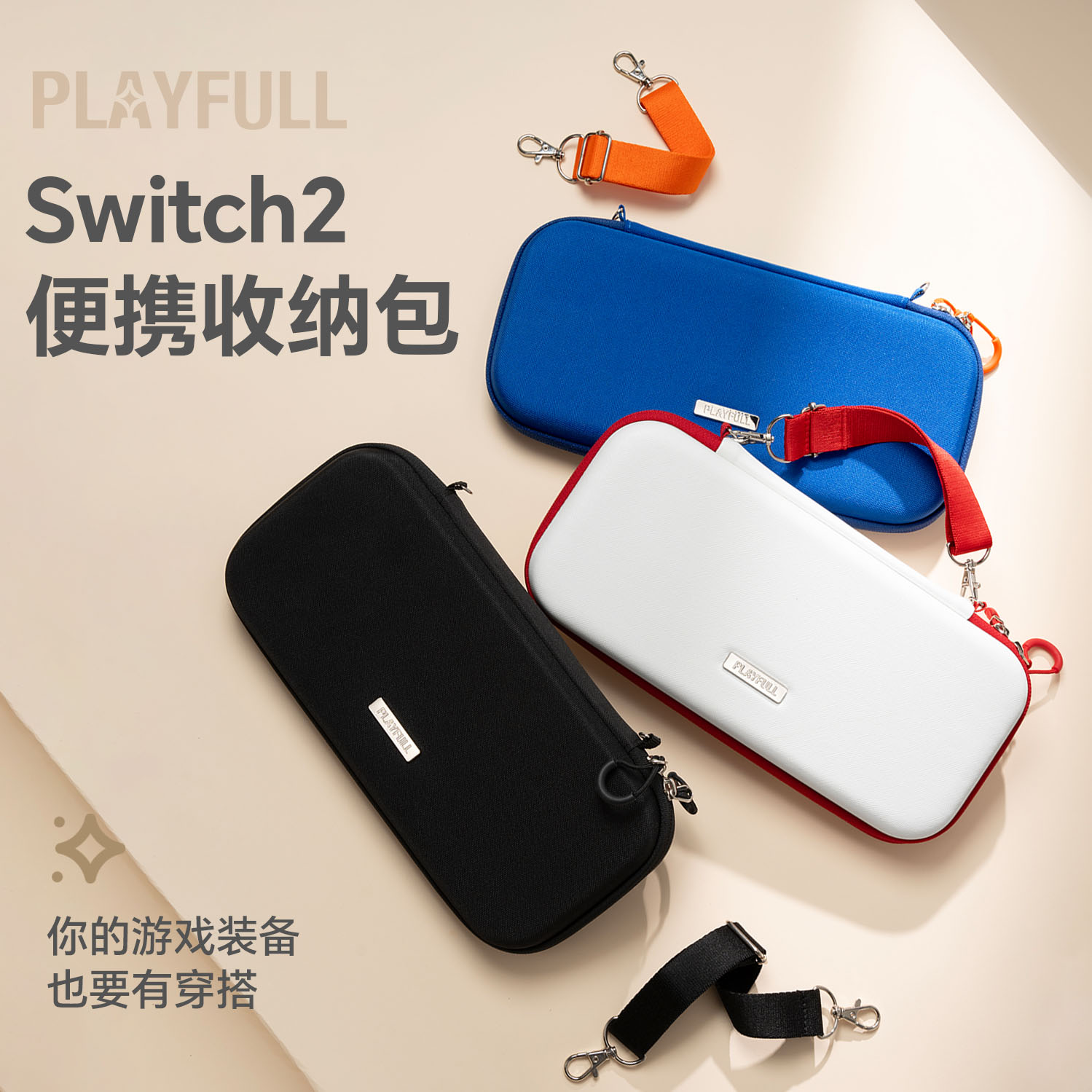 PLAYFULL小宁子同款适用Switch2收纳包掌机保护壳套硬壳便携