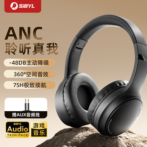 Sibyl蓝牙耳机头戴式ANC主动降噪电竞游戏电脑新款有线无线耳麦