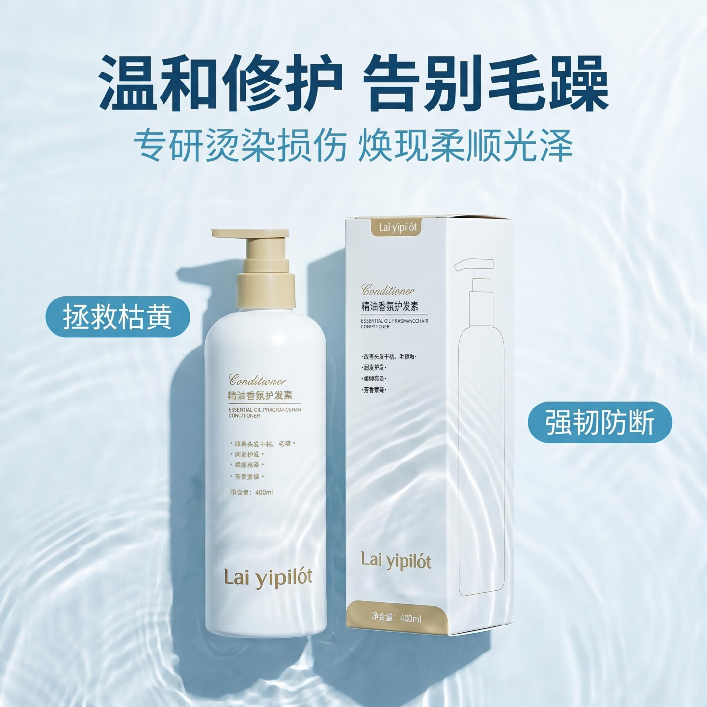 精油香氛护发素修护烫染受损发