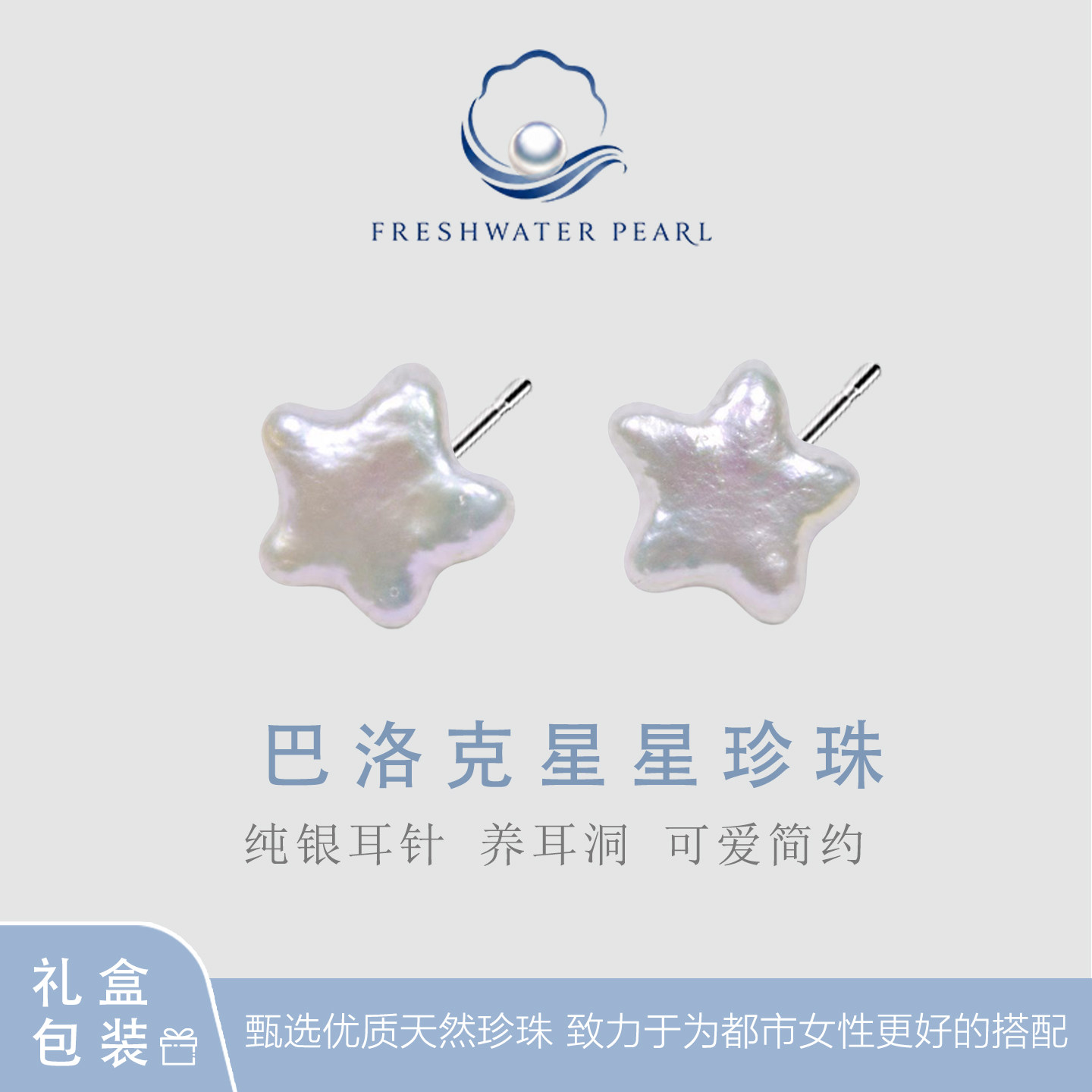 巴洛克星星淡水珍珠耳钉S925银针