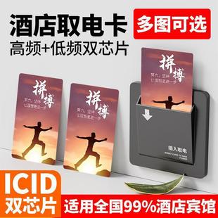 酒店取电卡高频低频多功能拼搏努力宾馆通用房间插电不断电批发