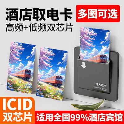 酒店取电卡高频低频多功能樱花列车宾馆通用房间插电不断电批发