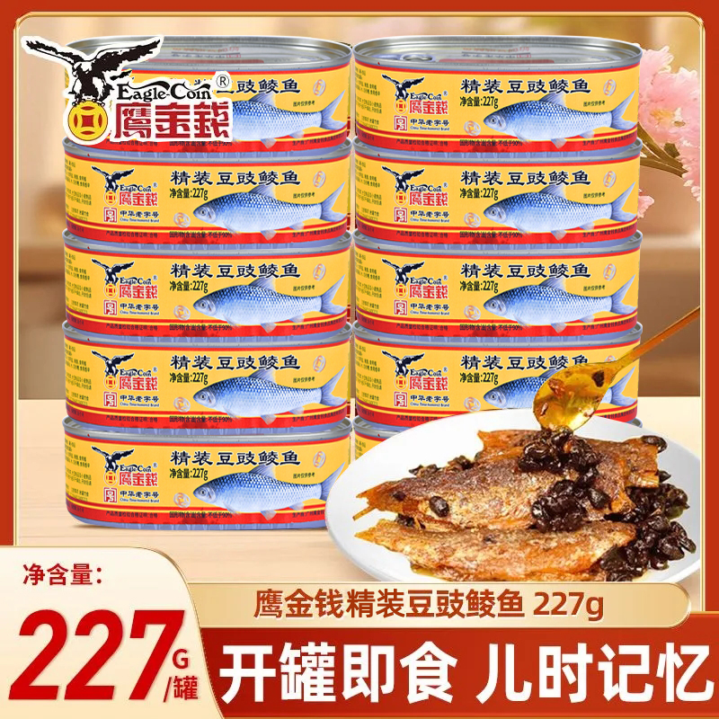 鹰金钱精装豆豉鲮鱼罐头227g广东老字号下饭菜懒人速食露营豆豉鱼