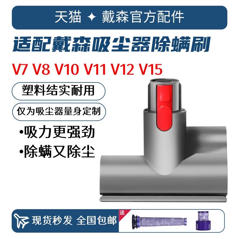 适配Dyson戴森吸尘器除螨吸头V7V8V10V11DC电动床褥配件除螨刷