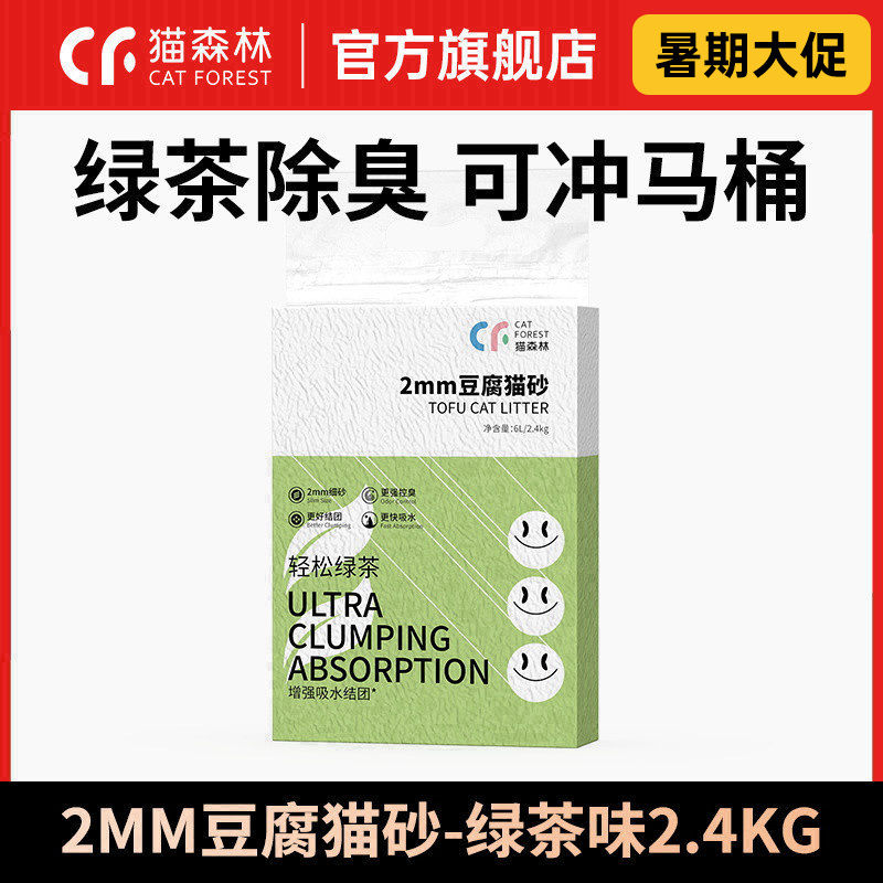 猫森林绿茶豆腐猫砂除臭猫沙大包可冲厕除臭易吸水宠物猫咪2.4kg