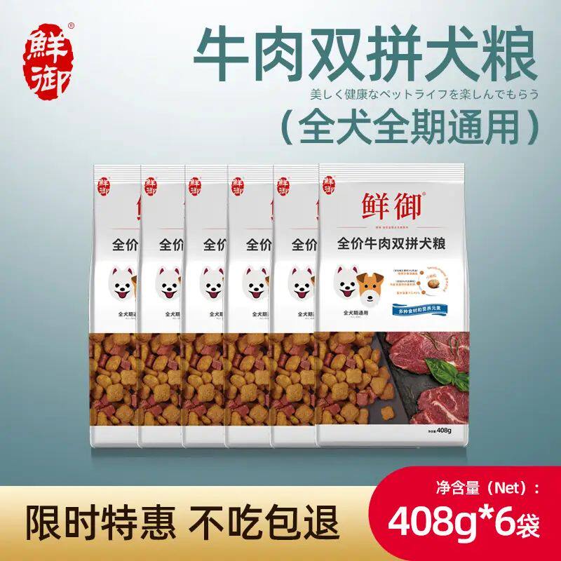 【鲜御】牛肉双拼狗粮泰迪博美雪纳瑞幼犬吉娃娃通用型2.4公斤