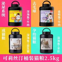可莉絲汀天然全價(jià)貓糧2.5