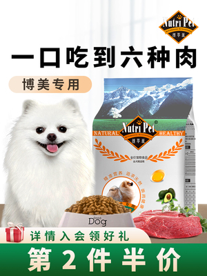 博美狗粮小型犬专用粮成