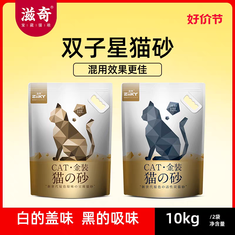 滋奇24L双子星猫砂豆腐