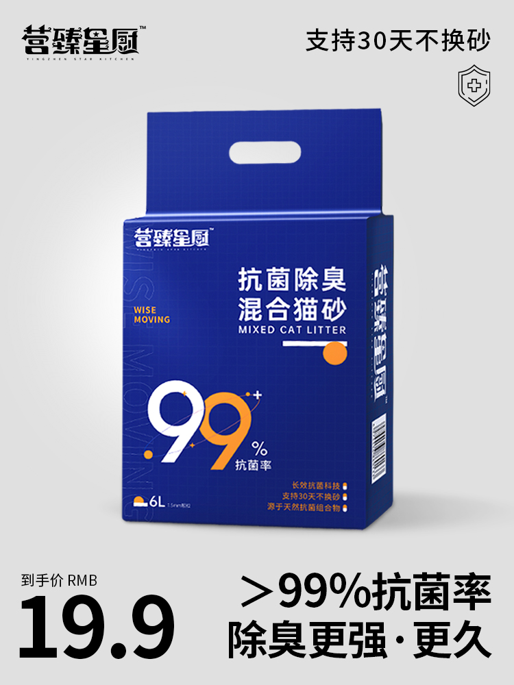 营臻星厨猫砂99%抗菌除臭混合豆腐猫砂膨润土猫砂抑菌去味无粉尘