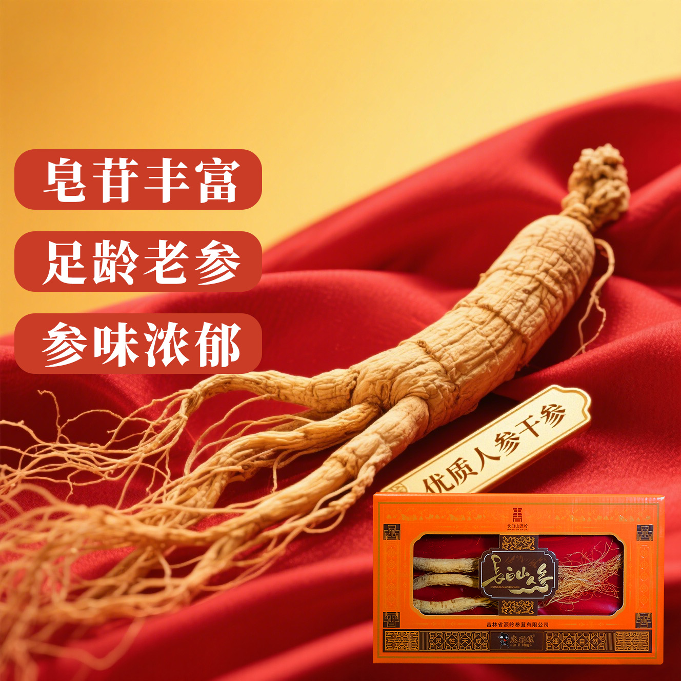 长白山人参干参礼盒装正品送礼佳品中老年长辈父母滋补营养品60g