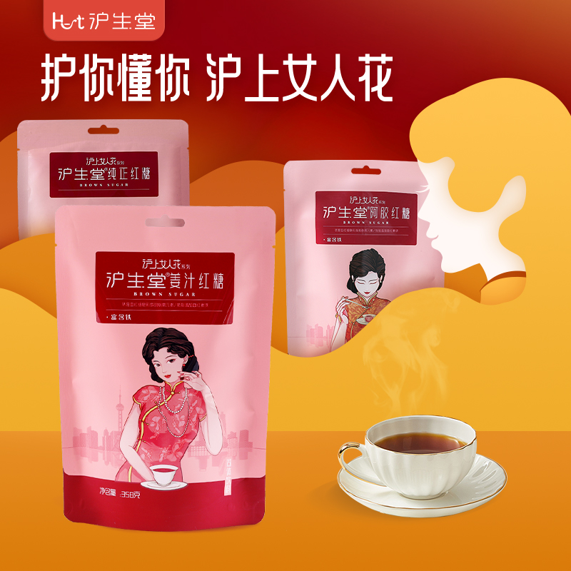 沪生堂沪上女人花红糖姜茶甘蔗糖大姨妈经期月子红糖整袋358g