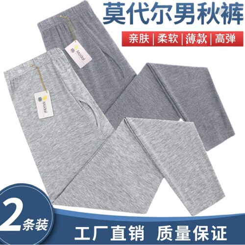 男士秋裤莫代尔薄款加大码线裤男