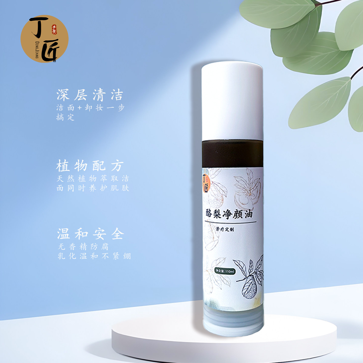 芳疗植物调理 洁颜油 卸妆 日常洁面深层清洁 适合干性油性肤质