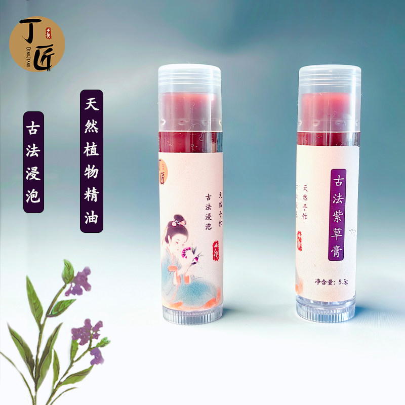 手工古法芳香紫草膏 乳香没药地黄当归防风 含德甘精油 没药精油