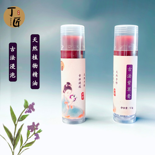 手工古法制作紫草油精油紫草膏
