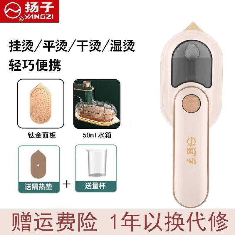 扬子（YANGZ）手持挂烫机家用便携式熨烫机烫熨衣服神器宿舍蒸汽高性价比高么？