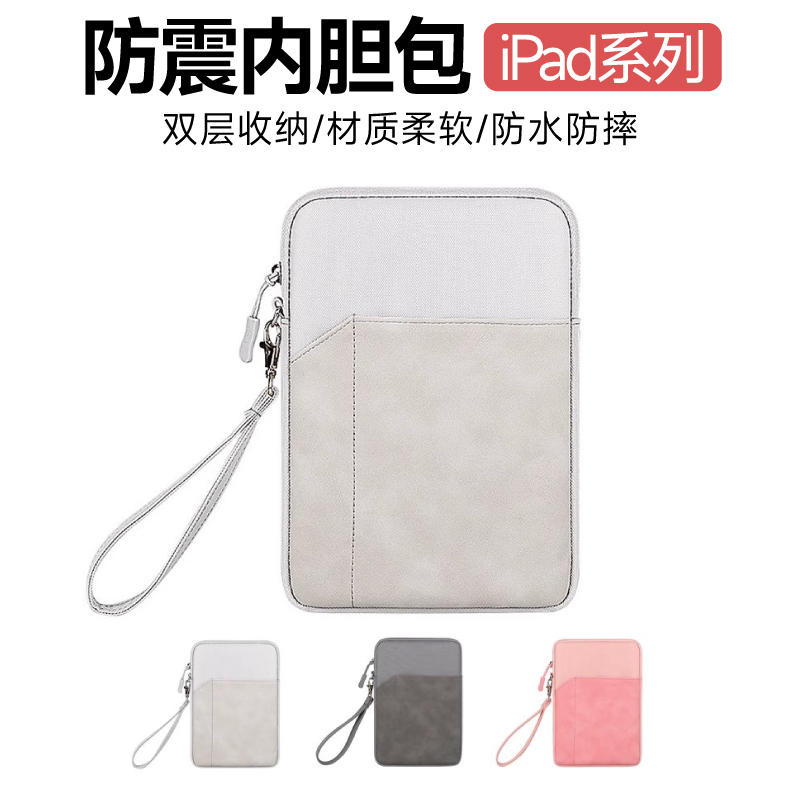 万人推荐！iPad保护收纳包携带