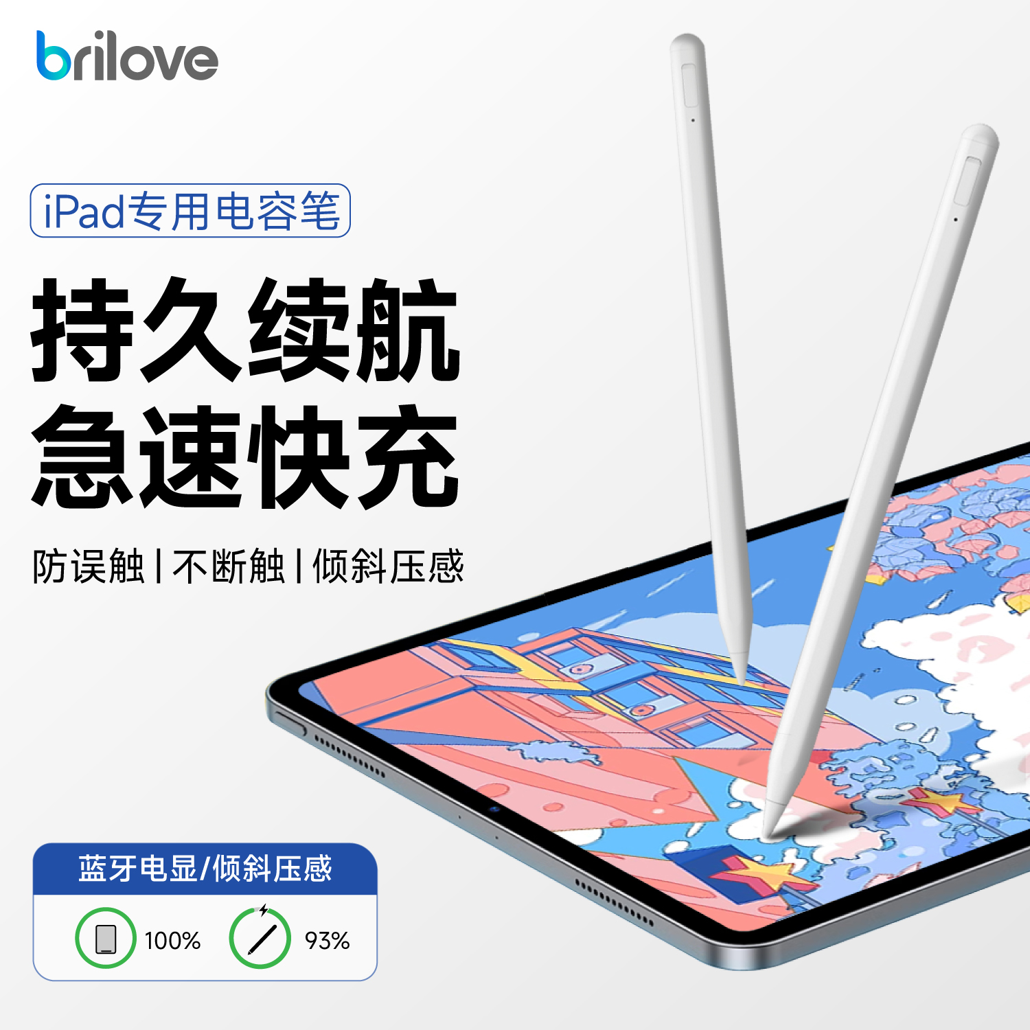 briloveB10B20电容笔