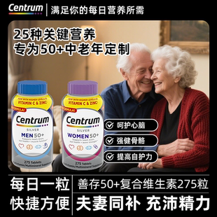 善存男女士复合维生素中老年银片营养维生素B族VC叶黄素 临期