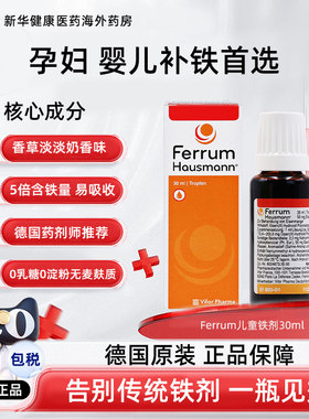德国Ferrum儿童铁剂早产婴儿宝宝孕妇补铁口服液贫血补铁滴剂30ml