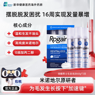 培健落健米5%诺地尔酊男女增育防脱生发剂泡沫进口生发液 Rogaine
