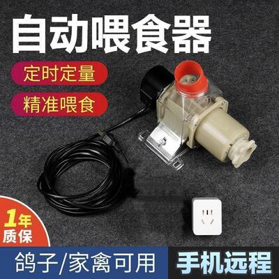 养殖神器全自动投喂机定时定量远程手机控制家禽喂料机鸡鸭鹅鸽子