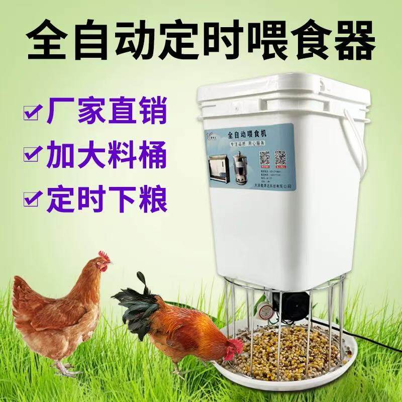 鸡鸭鹅鸽子家禽全自动投料机喂鸡神器智能远程手机定时自动喂食器