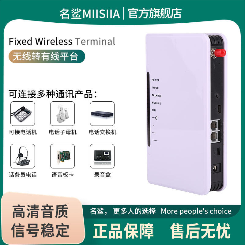 移动GSM联通电信4G全网通无线转有线平台无线接入平台接录音盒报警器电话机话务盒SIM手机卡转固话座机线路