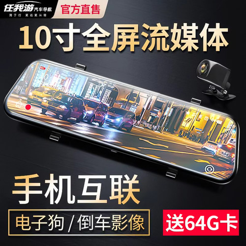 任我游行车记录仪2025新款免走线 线倒车影像流媒体后照镜停监控