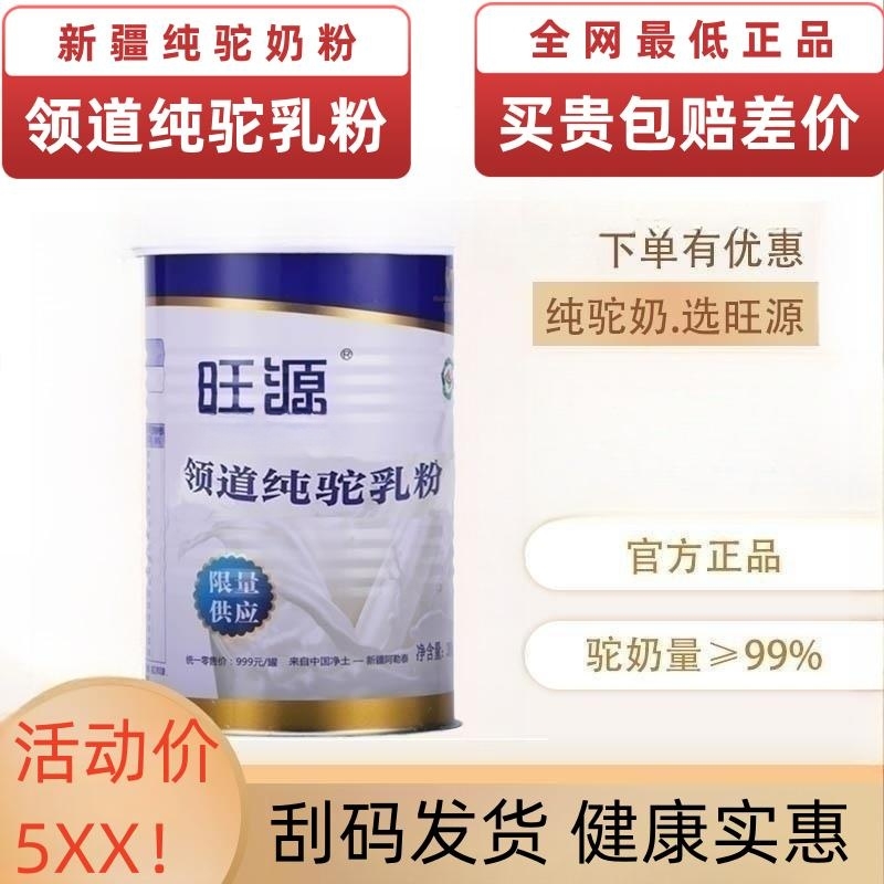 旺源领道纯驼乳粉正宗新疆纯驼奶粉驼初乳 有机 零添加 保证正品 咖啡/麦片/冲饮 驼奶及驼奶粉 原图主图