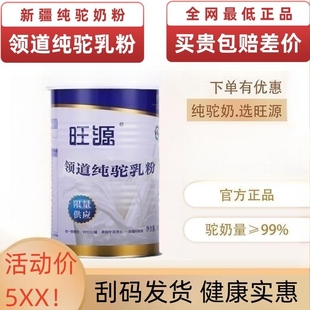 旺源驼奶领道纯驼乳粉新疆纯驼奶粉驼初乳 有机 零添加 保证正品