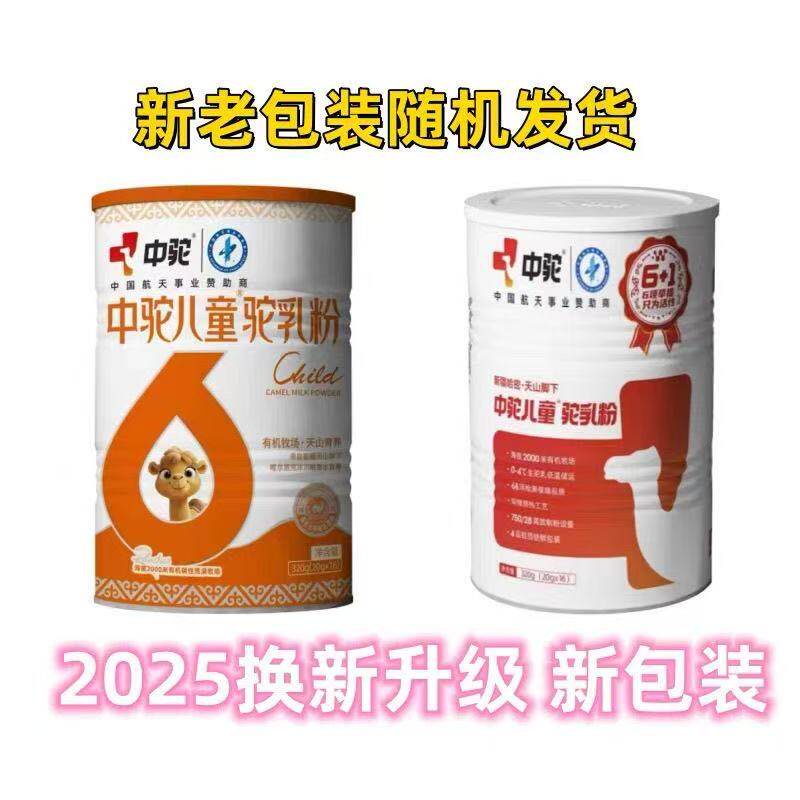 【中驼】有机纯骆驼奶粉新疆正宗老人儿童成人高钙高营养罐装正品