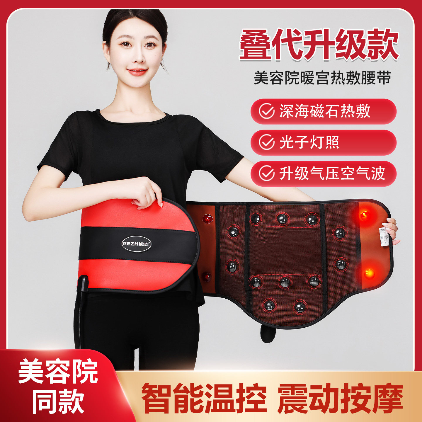 格志热敷震脂腰带震动按摩气压磁石整圈加热暖宫艾灸磁石理疗家用
