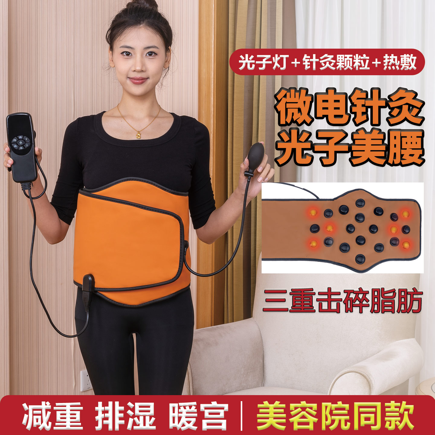 微电针灸腰带大颗粒按摩穴位豆光子脉冲减肥排湿排寒暴汗瘦身腰带