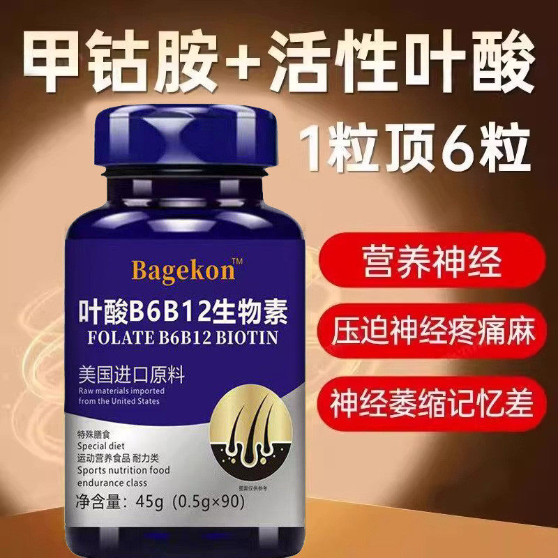 【特价活动】美国进口原料叶酸多维生素B族b12甲钴胺营养神经叶酸