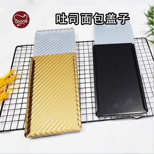 通用吐司模具盖450g1000g子