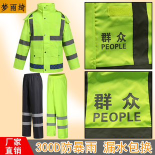 应急救援雨衣套装男款群众保安交通防雨服执勤反光安全服定制LOGO