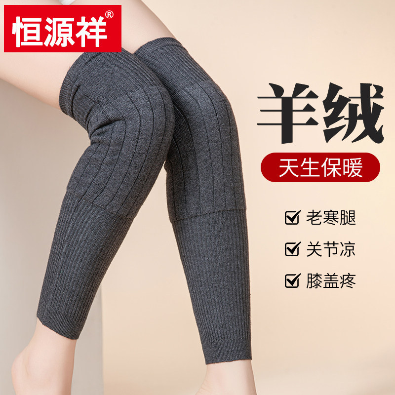 恒源祥羊绒护膝保暖加长加厚款男女士关节老寒腿老年人腿套