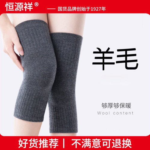 恒源祥护膝盖男女通用羊毛护腿套